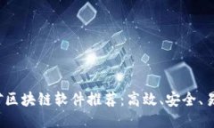 2023最新挖矿区块链软件推