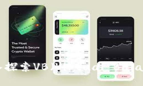 TokenIM 2.0:深入探索VB(Virtual Balance)功能及其应用