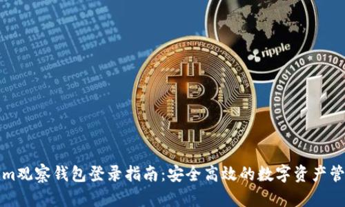 Tokenim观察钱包登录指南:安全高效的数字资产管理方式