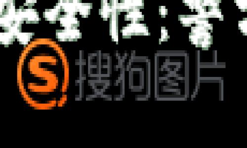 Tokenim交易平台的安全性:警方是否可以冻结账户?