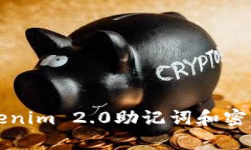 如何恢复Tokenim 2.0助记词和密码的完整指南