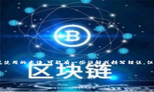 在区块链和加密货币的世界中,