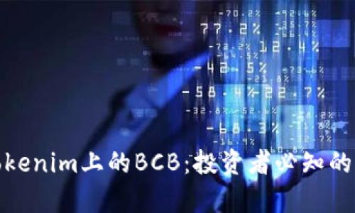 深度解析Tokenim上的BCB:投资者必知的机会与风险