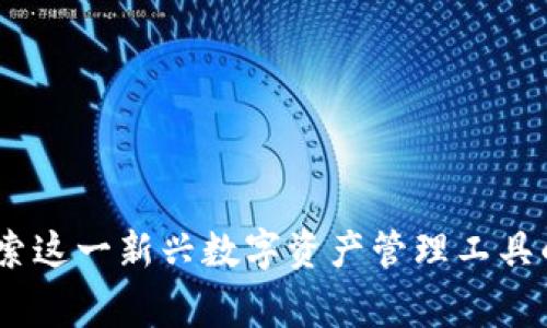TokenIM 2.0:探索这一新兴数字资产管理工具的背后国家与技术