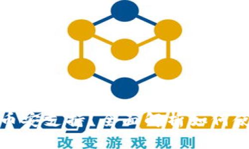 优质
Tokenim 2.0钱包无币安支持?全面解析如何使用Tokenim 2.0钱包