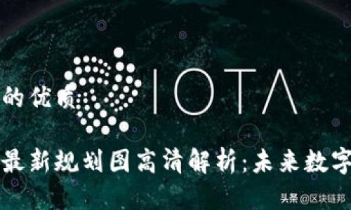 思考一个且的优质
印度区块链最新规划图高清解析:未来数字经济的蓝图