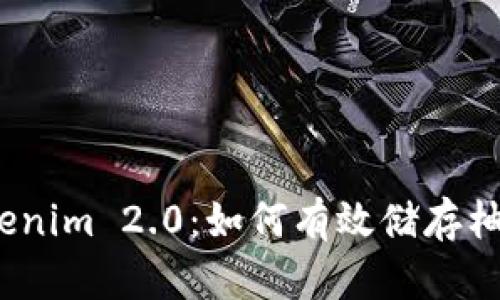 Tokenim 2.0:如何有效储存柚子?