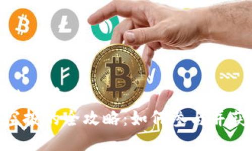 思考一个且的优质
Tokenim领空投的全攻略:如何参与并获得最大收益