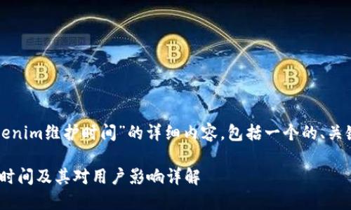 以下是关于“Tokenim维护时间”的详细内容,包括一个的、关键词及相关问题。
Tokenim的维护时间及其对用户影响详解