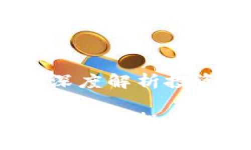区块链的币圈盘圈:深度解析投资与交易的未来趋势
区块链的币圈与盘圈分析:投资者的必读指南