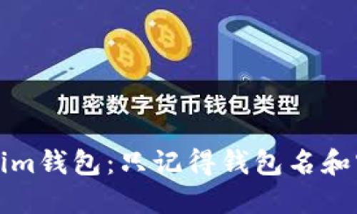 如何找回Tokenim钱包:只记得钱包名和密码的解决方案