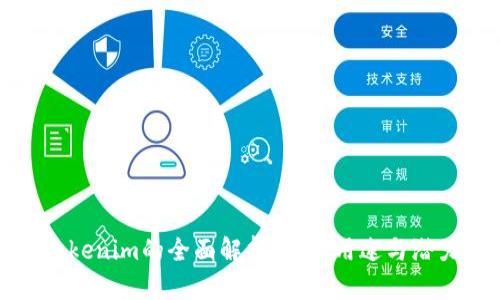Tokenim的全面解析:它的用途与潜力