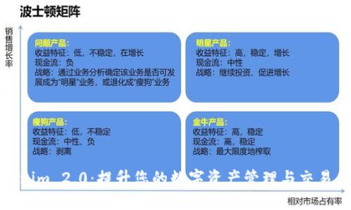 优质
Tokenim 2.0:提升您的数字资产管理与交易体验
