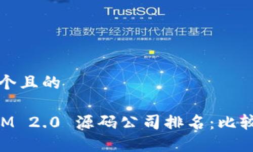思考一个且的
TokenIM 2.0 源码公司排名:比较与推荐