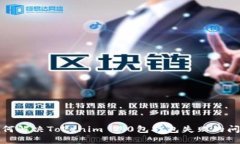 如何解决Tokenim 2.0包打包失