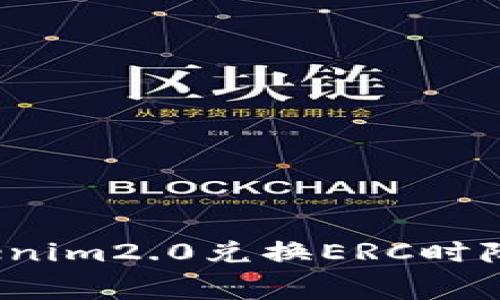 如何在Tokenim2.0兑换ERC时降低手续费?