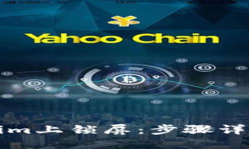如何在Tokenim上锁屏:步骤详解与安全提示