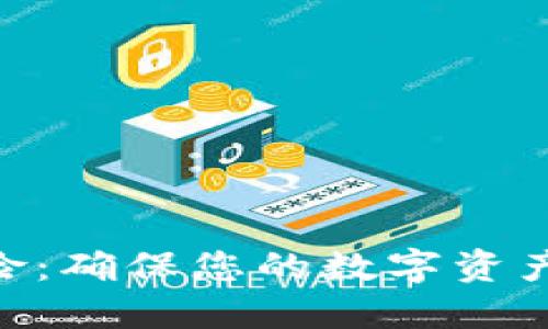 Tokenim截屏风险:确保您的数字资产安全的终极指南