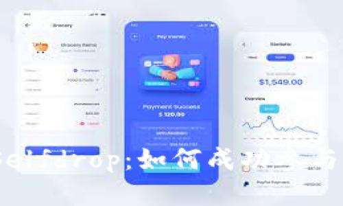 Tokenim 2.0 Selfdrop:如何成功参与并获取最大收益