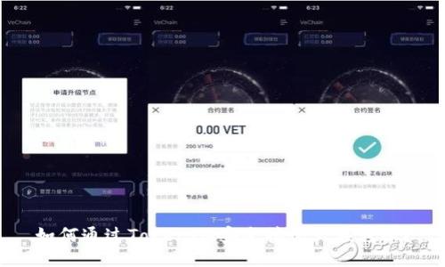 如何通过TokenIM安全接收大额转账?