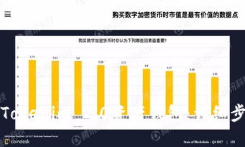 如何删除Tokenim 2.0资产钱包：详细步骤与指导
