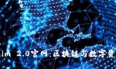 bianotiTokenim 2.0官网：区块
