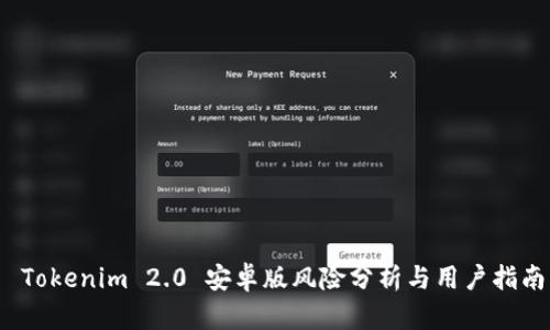 Tokenim 2.0 安卓版风险分析与用户指南