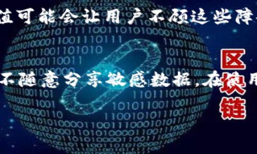 为什么在华为手机上无法安装Tokenim？解决方法与常见问题解析

华为, Tokenim, 安装问题, 解决方法/guanjianci

一、Tokenim的基本介绍
Tokenim是一款为用户提供加密资产管理和交易服务的应用程序。然而，许多华为用户在尝试安装Tokenim时，常常遇到各种问题。这些问题可能与手机的安全设置、应用兼容性以及其他因素有关。了解Tokenim的基本功能和华为手机的特性，将有助于用户解决安装过程中的困惑。

二、华为手机的应用安装限制
华为近年来在其设备中加强了对应用的安全性和隐私保护措施。这意味着某些不在华为应用市场或经过认证的应用程序可能会受到限制，无法直接下载安装。这种策略虽然提高了用户的安全性，但同时也对一些用户体验造成了影响。了解这些限制有助于用户在安装Tokenim时采取正确的步骤，减少不必要的麻烦。

三、无法安装Tokenim的原因
用户在华为手机上无法安装Tokenim的原因可能有多种。首先，可能是由于应用不兼容所致。其次，可能是由手机的设置所导致，如未开启安装未知来源应用的权限。此外，网络问题也可能影响安装过程，甚至可能与华为手机的操作系统版本有关。深入分析这些问题，可以帮助用户识别具体的障碍，从而采取相应的措施解决。

四、Tokenim的安装步骤
虽然在华为手机上安装Tokenim可能会遇到一些困难，但只要按照正确的步骤操作，大多数用户还是能够成功安装的。一般来说，用户需要先在设置中允许未知来源申请的安装，然后从官方网站或可信的第三方网站下载Tokenim的APK文件，最后进行安装。确保这些步骤的正确性是成功安装的基础。

五、解决安装问题的方法
面对无法安装Tokenim的问题，用户可以采取多种措施来解决。首先确保网络连接正常，并尝试在不同的时间或地点重新安装。其次，可以尝试清理手机的缓存和数据，或者重启手机来解决可能的小问题。如果上述方法无效，用户还可以尝试更新手机的操作系统或恢复出厂设置等操作来解决深层次的安装问题。

六、常见问题解析

ul
li1. 可以在其他设备上安装Tokenim吗？/li
li2. 安装Tokenim需要什么样的权限？/li
li3. Tokenim是否影响手机的性能？/li
li4. 如果安装失败，我该如何备份数据？/li
li5. Tokenim是否值得在华为手机上安装？/li
li6. 如何确保Tokenim的安全性？/li
/ul

1. 可以在其他设备上安装Tokenim吗？
Tokenim不仅限于华为手机，实际上它可以在其他各种智能设备上安装，如小米、三星、OPPO等Android设备以及iOS设备。不过，用户需要注意，不同品牌和型号的手机在执行应用程序时可能会遇到不同的兼容性问题。为了获得最佳体验，建议用户在安装之前查看Tokenim的官方网站，了解支持的设备和操作系统版本。

2. 安装Tokenim需要什么样的权限？
安装Tokenim之前，用户需要给予该应用一些必要的权限。例如，它需要访问互联网进行数据同步、读取存储以保存用户数据等。用户在安装过程中应该仔细阅读应用的权限请求，并根据自身的需求决定是否允许。虽然大多数情况下允许这些权限是安全的，但用户也应该关注他们的隐私保护。

3. Tokenim是否影响手机的性能？
关于Tokenim是否影响手机性能的问题，通常在正常情况下，Tokenim运行平稳。不过，应用的性能可能受到手机硬件配置和系统版本的影响。如果手机配置较低，应用在运行时可能出现卡顿或延迟。因此，建议用户在选择下载Tokenim之前，检查手机的硬件配置，确保能流畅运行应用程序。

4. 如果安装失败，我该如何备份数据？
若用户在安装Tokenim失败，可能会担心数据丢失。此时，可以通过各种方式备份数据，例如使用云存储服务、外部存储设备或手机自带的备份功能。确保重要的资产信息得以保存，即使无法顺利安装Tokenim，用户也能在未来的数据恢复中不失去重要内容。

5. Tokenim是否值得在华为手机上安装？
Tokenim作为一款加密资产管理工具，可以为用户提供便捷的加密资产交易和管理服务。虽然在华为手机上安装存在一定挑战，但其提供的服务价值可能会让用户不顾这些障碍。因此，用户需权衡应用带来的好处和安装过程中的不便，决定是否值得在自己的华为手机上安装Tokenim。

6. 如何确保Tokenim的安全性？
用户在使用Tokenim时，务必要关注安全性。建议用户从官方渠道下载应用，并定期更新以获取最新的安全补丁。此外，用户还应注意个人信息保护，不随意分享敏感数据。在使用加密资产管理应用时，始终保持警觉，以减少安全风险。

通过以上的解读，用户可以更全面地了解Tokenim在华为设备上的安装情况，以及解决潜在问题的可能途径。