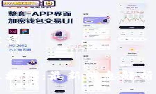 思考及关键词
优质
段永朝与区块链:最新消息解析及未来展望