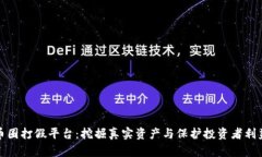 区块链币圈打假平台：挖
