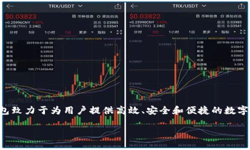 在这个快速发展的数字货币生态系统中,选择一个功能强大且易于使用的钱包是至关重要的。Tokenim 2.0 钱包致力于为用户提供高效、安全和便捷的数字资产管理体验。本文将详细探讨 Tokenim 2.0 钱包的特点、优势和使用技巧,以帮助用户更好地理解这一工具。
Tokenim 2.0 钱包使用指南:安全、便捷、高效的数字货币管理