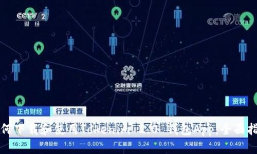 如何下载和使用Tokenim 2.0 钱包App:全面指南