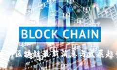 内华达州区块链最新消息