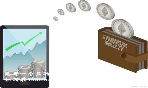 思考一个且的
如何在Tokenim关网后提取币种?实用指南