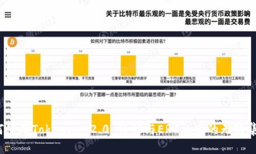 如何使用Tokenim 2.0 协议与ERC标准的无缝集成?
