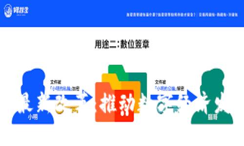 海南区块链最新改革:推动数字经济发展的新引擎