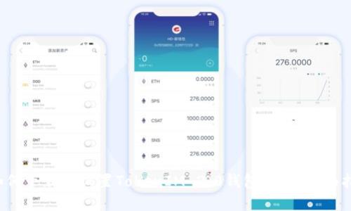 如何下载和设置TokenIM 2.0钱包地址:全面指南