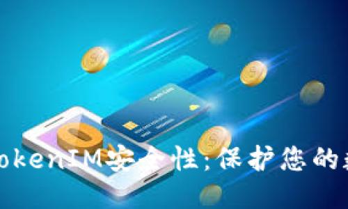 如何确保TokenIM安全性:保护您的数据与隐私