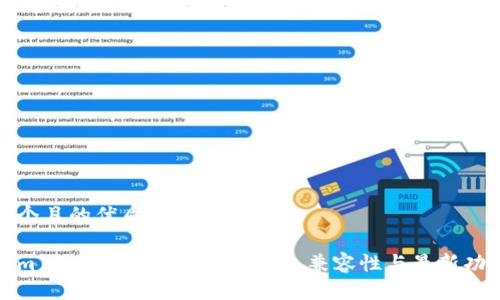 思考一个且的优质
Tokenim 2.0 苹果版本要求 - 兼容性与最新功能解析