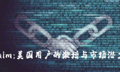 Tokenim:美国用户的激增与市场潜力分析