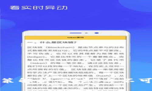 区块链发币最新政策解析:2023年不可忽视的趋势与影响