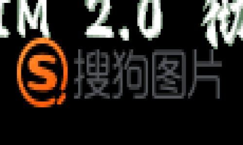 ETH挖矿的未来:TokenIM 2.0 彻底变革你对挖矿的认知