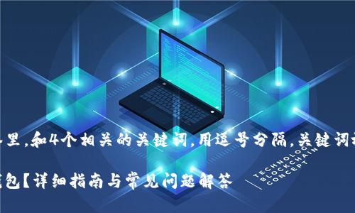 思考一个且的,放进标签里,和4个相关的关键词,用逗号分隔,关键词放进guanjianci标签里:
Tokenim2.0如何更换钱包?详细指南与常见问题解答