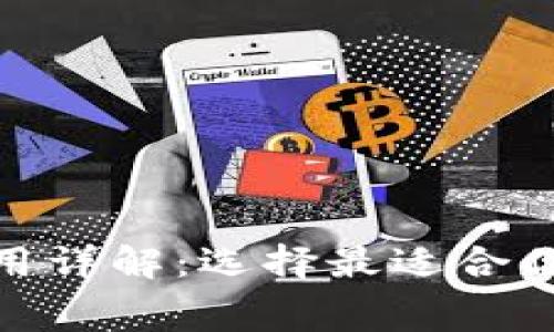 TokenIM与TP钱包费用详解:选择最适合你的数字资产管理工具