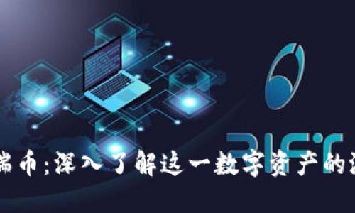 区块链星瑞币:深入了解这一数字资产的潜力与应用