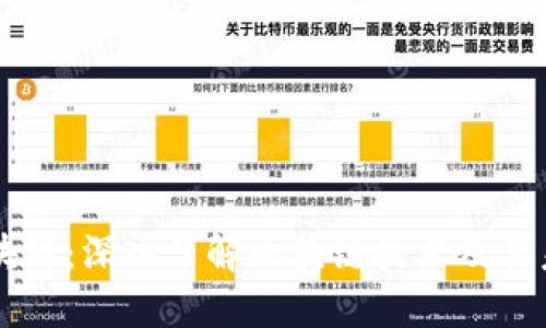 币趣区块链:深入了解区块链技术及其未来发展