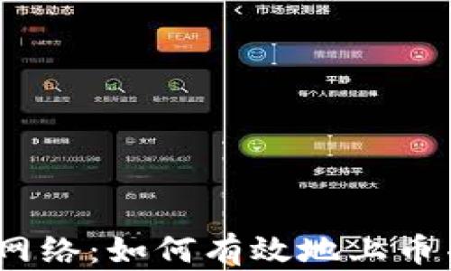 区块链UGC网络:如何有效地上币并展开交易?