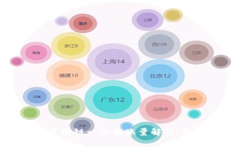 优质
2023年比特币区块链一天转账量解析:背后的意义与前景
