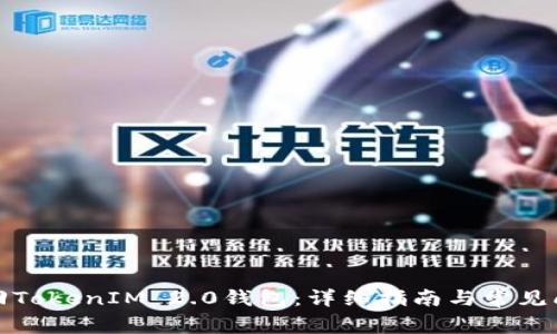 如何找回TokenIM 2.0钱包:详细指南与常见问题解答