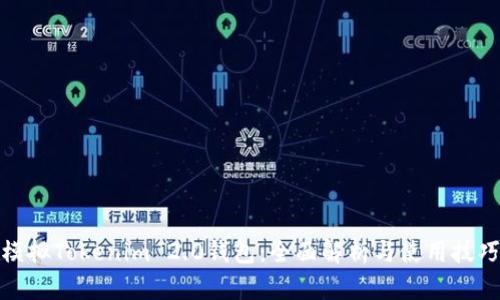 模拟Tokenim 2.0钱包:全面解析与使用技巧